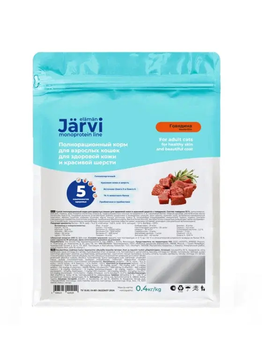 Jarvi сухой монопроте-вый полнорац-ный корм для кошек для здор. кожи и красивой шерсти,говядина 400г