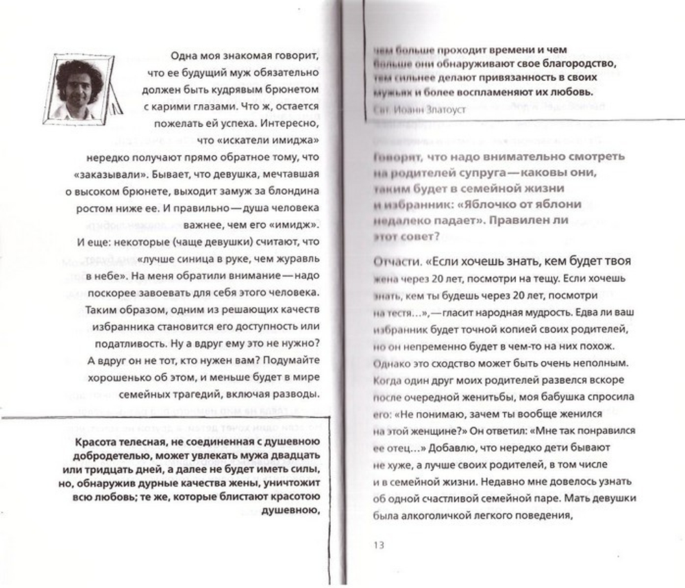 На пути к браку. Книга для молодых. Священник Михаил Немнонов, Анна Данилова