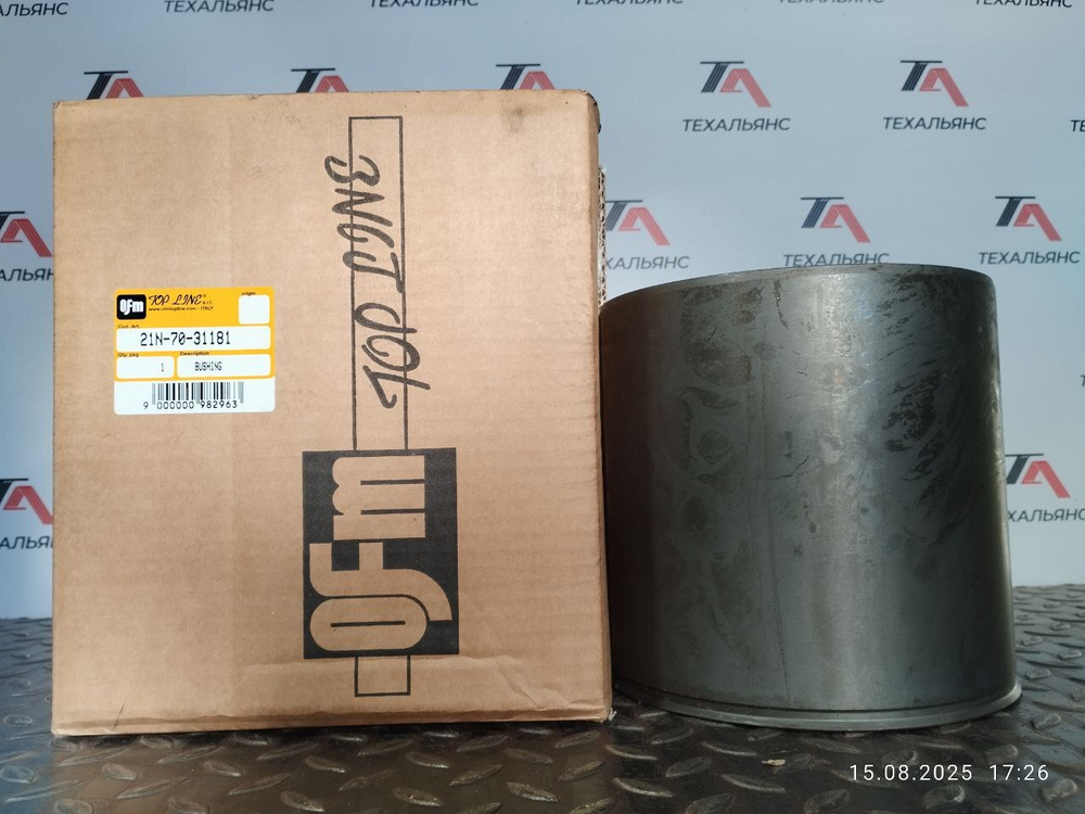 Втулка 21N-70-31181