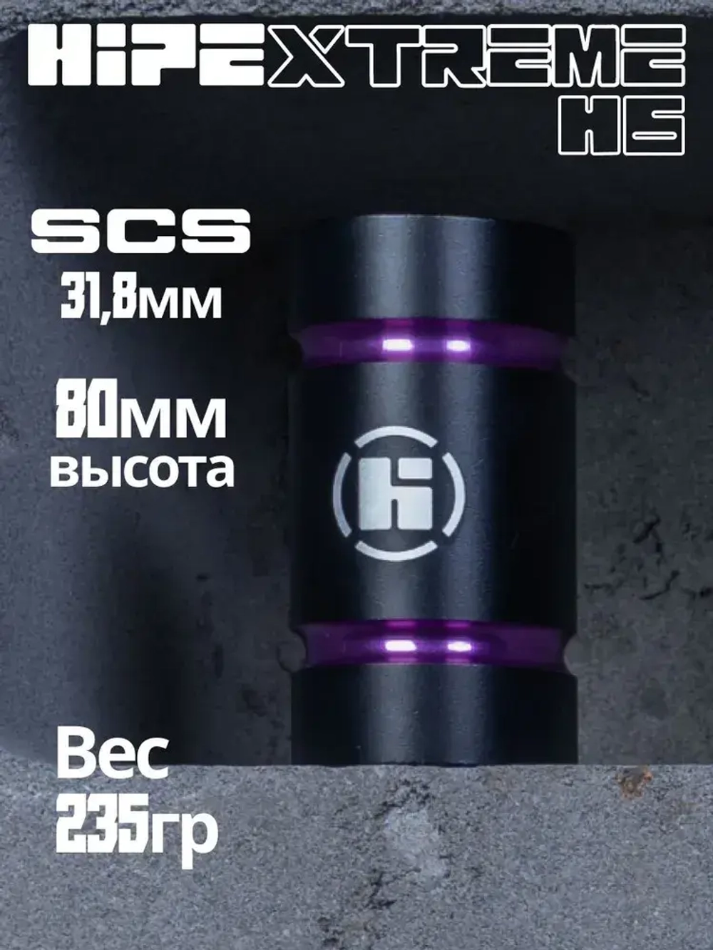 Хомут HIPExtreme H6 SCS 31.8 мм, 4 болта, черный/фиолетовый