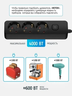 Удлинитель сетевой для розетки ФОТОН 16А 3 метра 3 розетки с выключателем с заземлением черный, ГОСТ