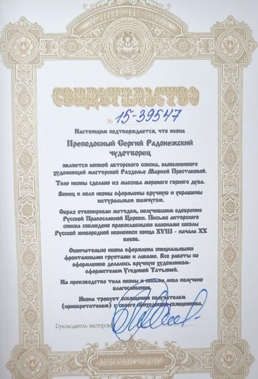 Икона. Сергий Радонежский. 100 х 150 мм