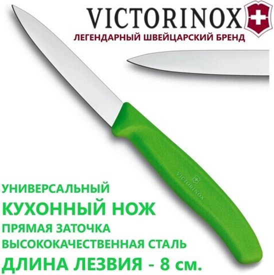 Кухонный нож Victorinox для резки и чистки зелёный, лезвие 8 см