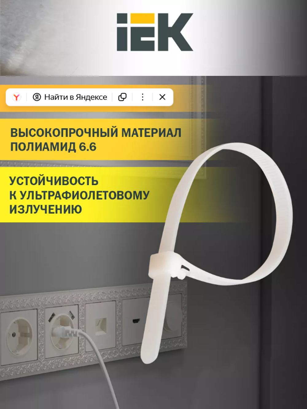Хомут IEK 2.5x200, нейлон, белый, упаковка 100шт, ИЭК UHH31-D025-200-100