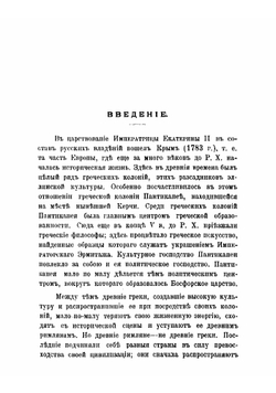 Пятидесятилетие Керченской Александровской гимназии 1863-1913 | Федотов Павел Михайлович