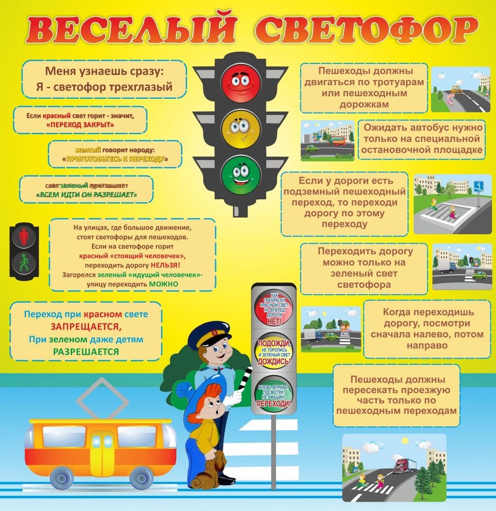 Стенд &quot;Веселый светофор&quot;