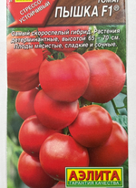 Томат Пышка F1 20 шт СМТ-121