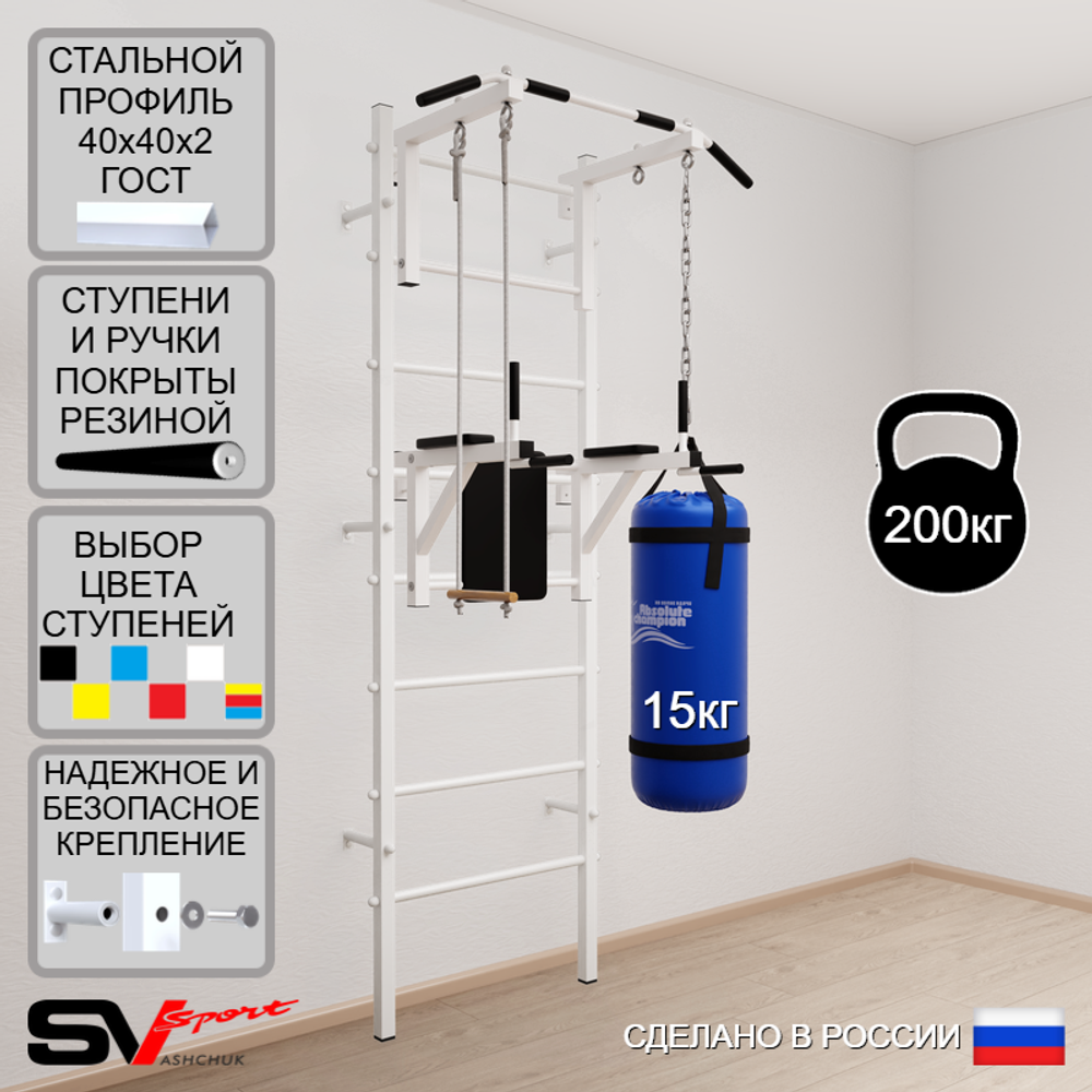 Шведская стенка Sv Sport 5731 (Турник стандарт/Брусья/Трапеция/Цепь/Мешок 15кг)