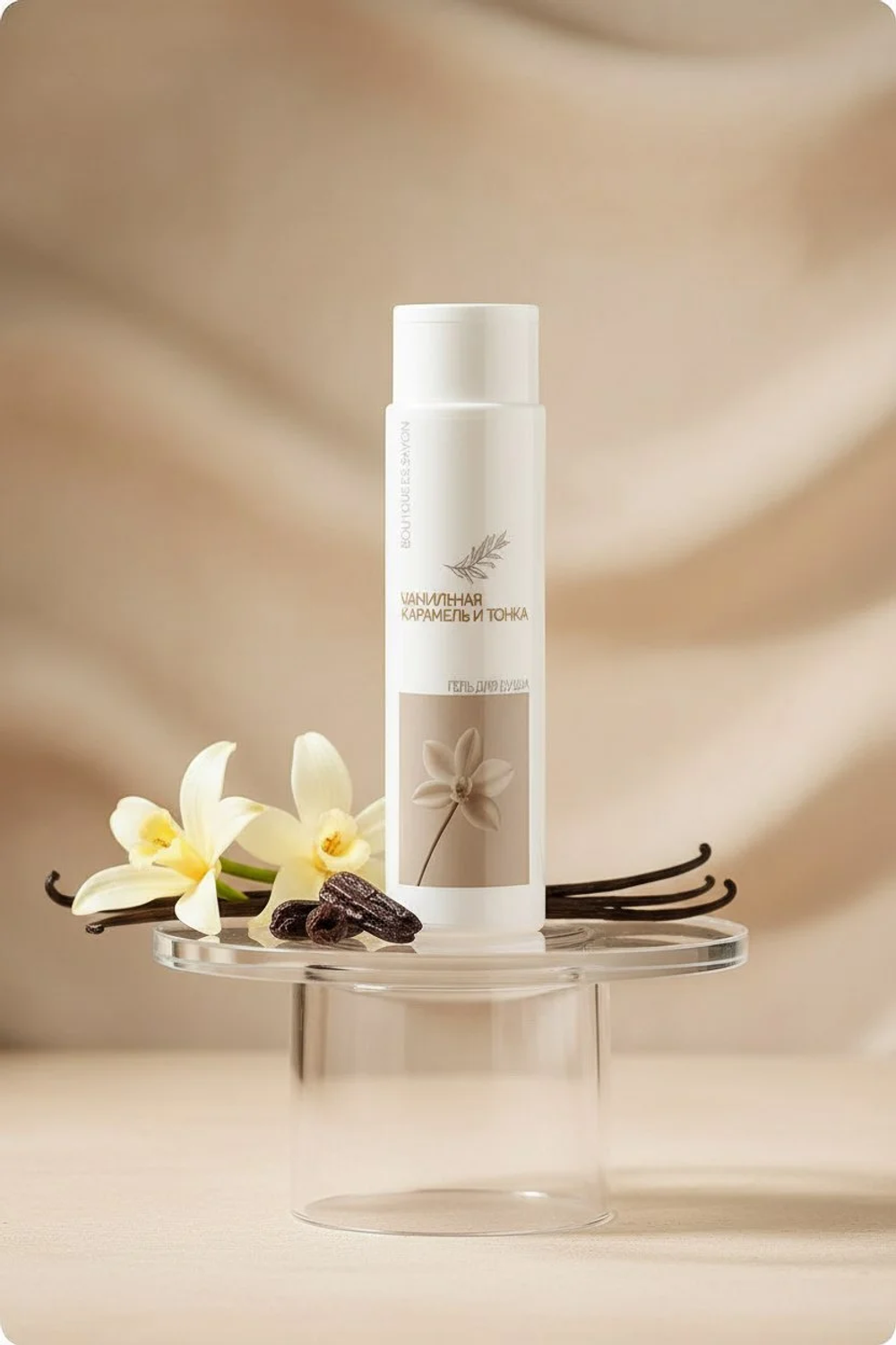 BOUTIQUE DE SAVON Гель для душа Ванильная карамель и тонка