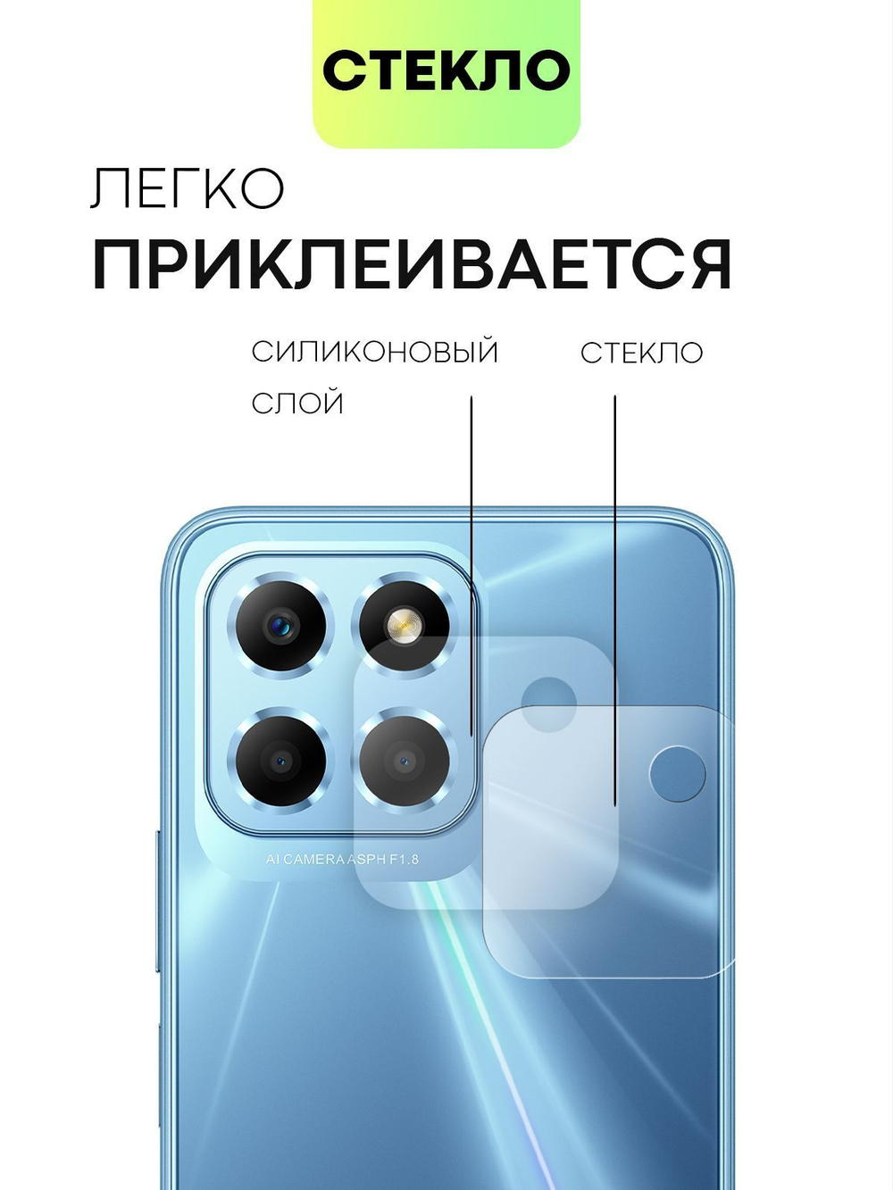 Стекло на камеру BROSCORP для Honor X6;Honor X8 5G (арт. HW-HX6-CLEAR-CAM-GLASS)