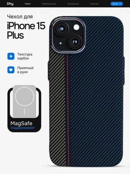 Карбоновый чехол на iPhone 15 Plus, цвет 219