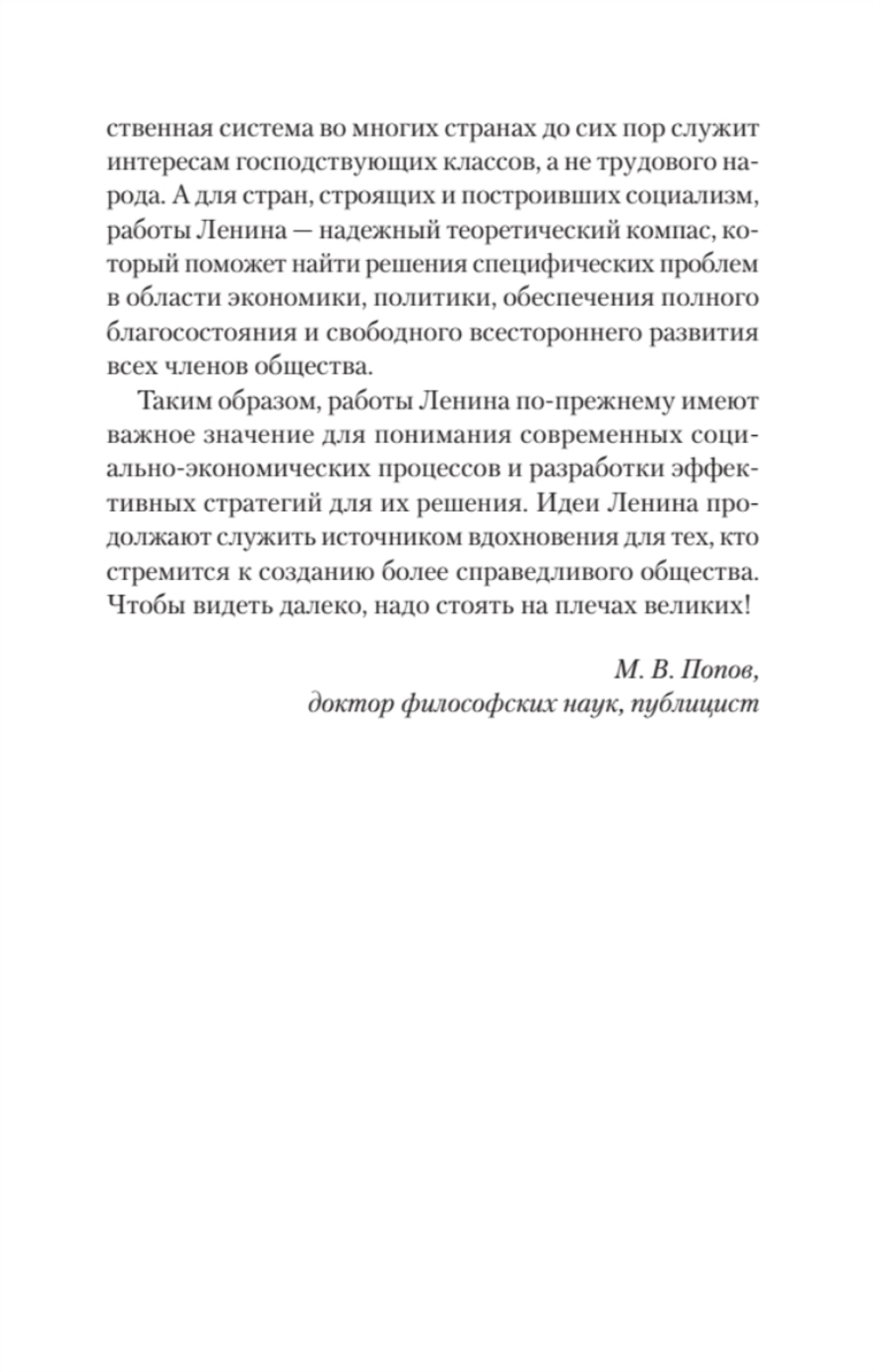 Ленин В. И. Избранное. Питер покет