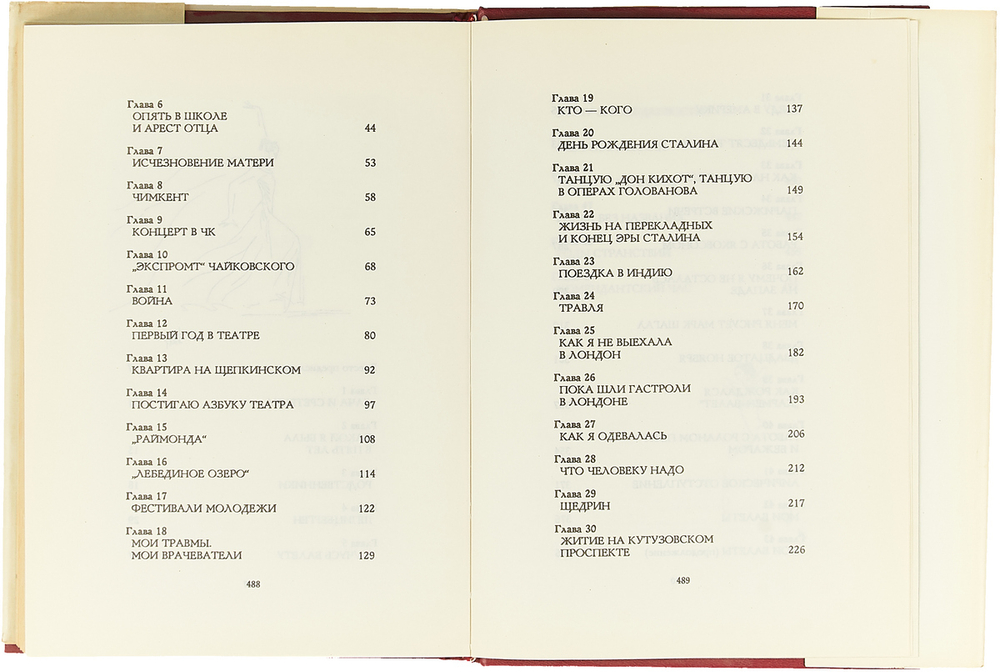 Я, Майя Плисецкая...