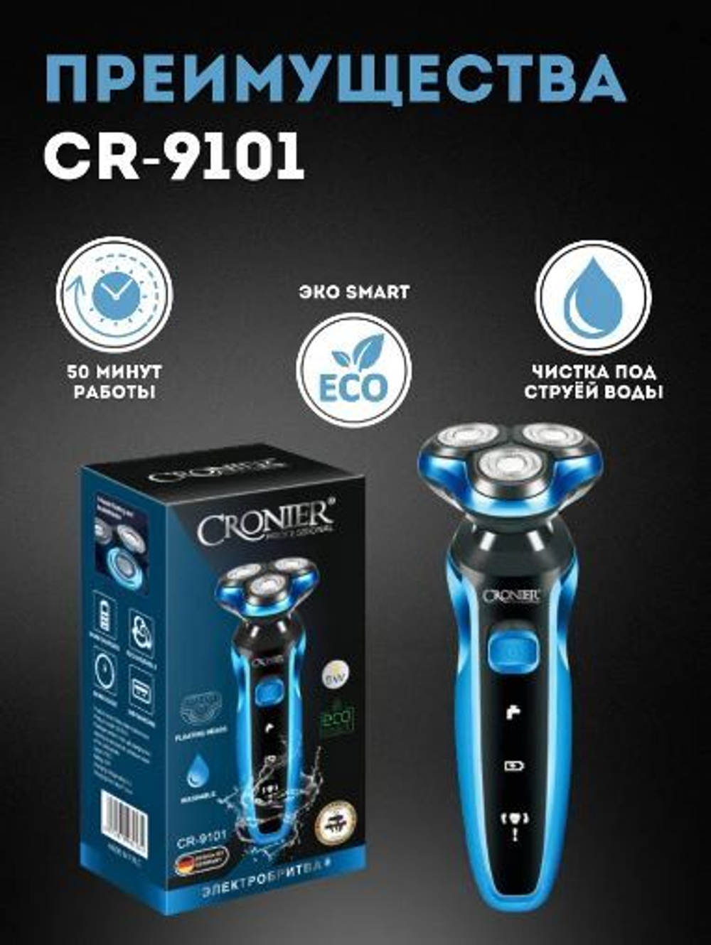 Электробритва Cronier CR-9101