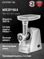 Мясорубка POLARIS PMG 1854 RUS графит