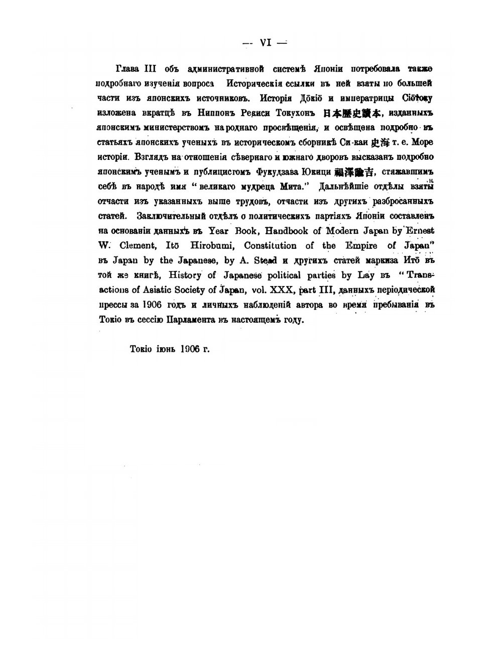 Япония. Географически-статистический очерк. Известия Восточного института 8-й год издания 1906-1907 академический год.   Том 16 | Д. М. Позднеев