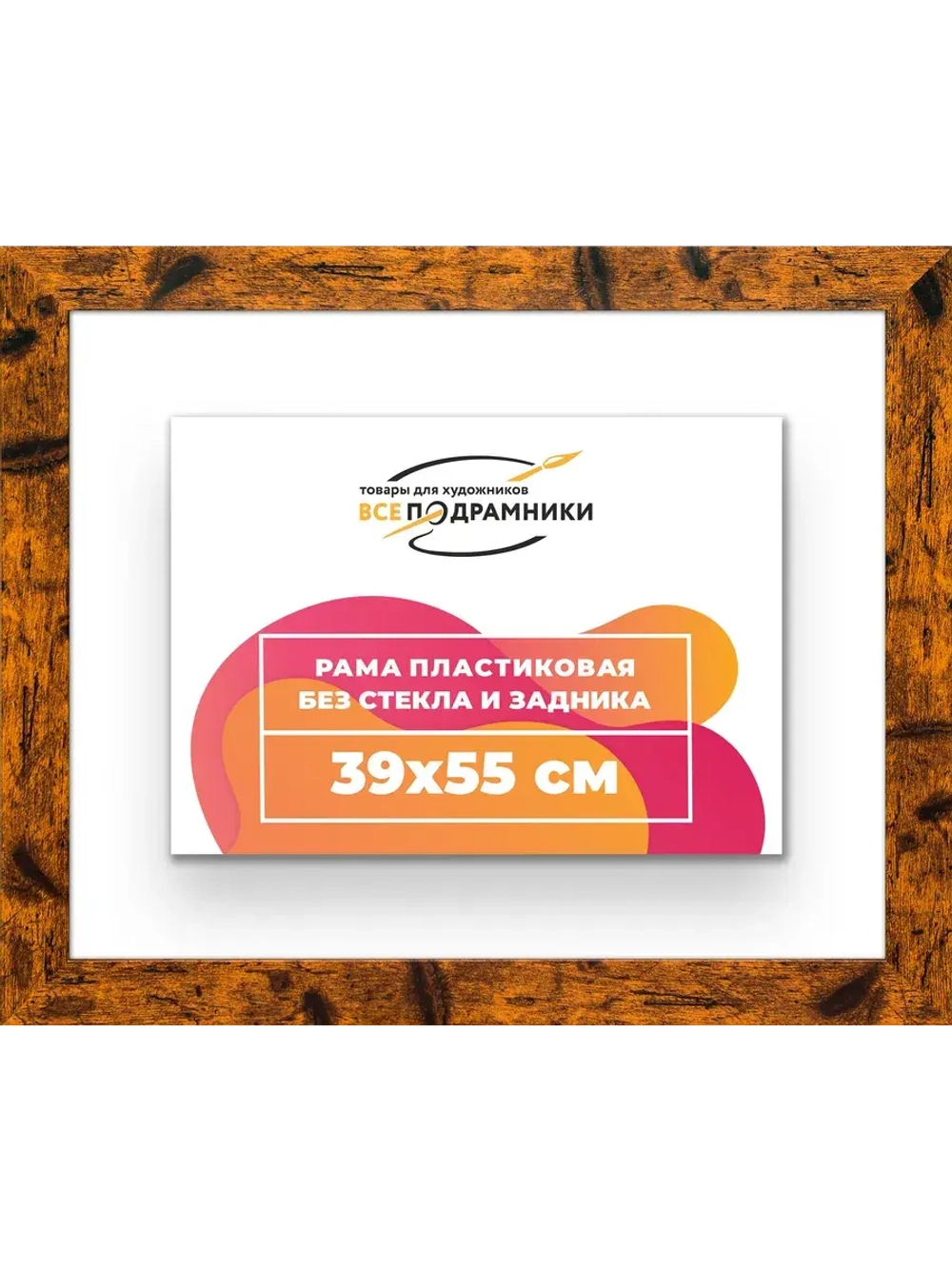 Рама багетная 39x55 для картин на холсте