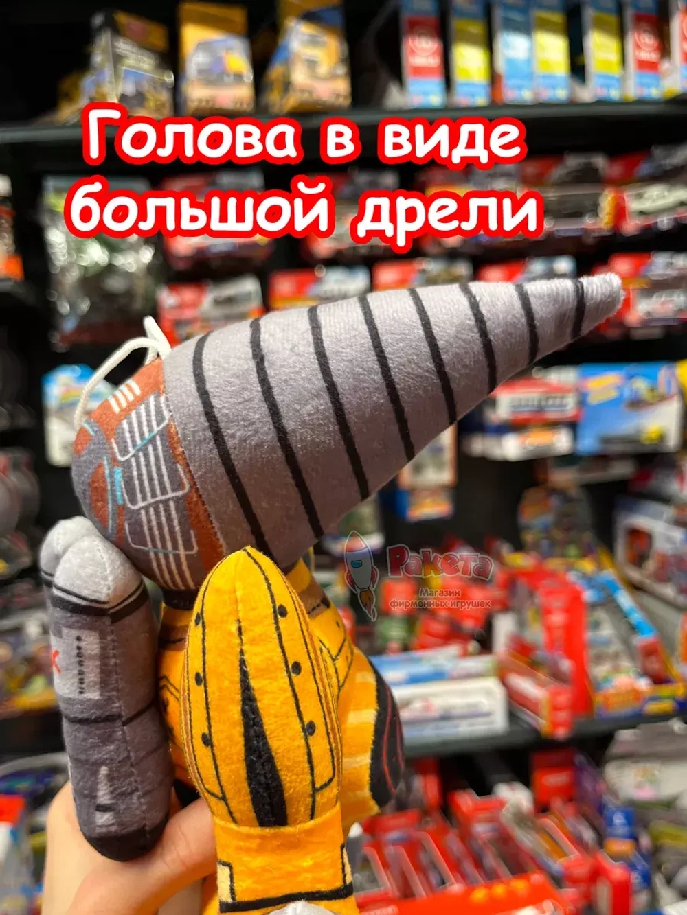Титан Дрельмен игрушка мягкая Дрель Мен Скибиди Туалет
