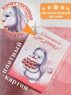 Открытка бирка 10,5х7,5 см Спасибо за заказ №2