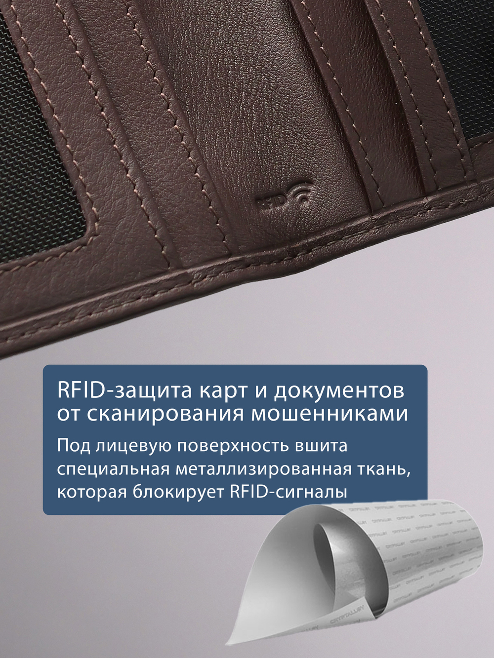 210 R - Обложка для документов с RFID защитой