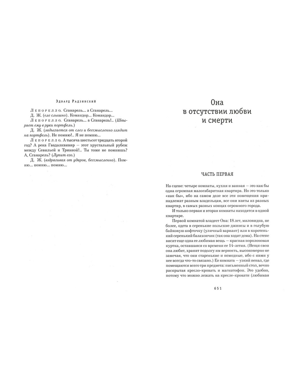 О себе. Эдвард Радзинский