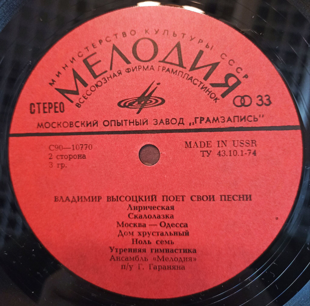 Винтажная виниловая пластинка LP Владимир Высоцкий Баллады И Песни (Export Made in USSR) (СССР 1978)