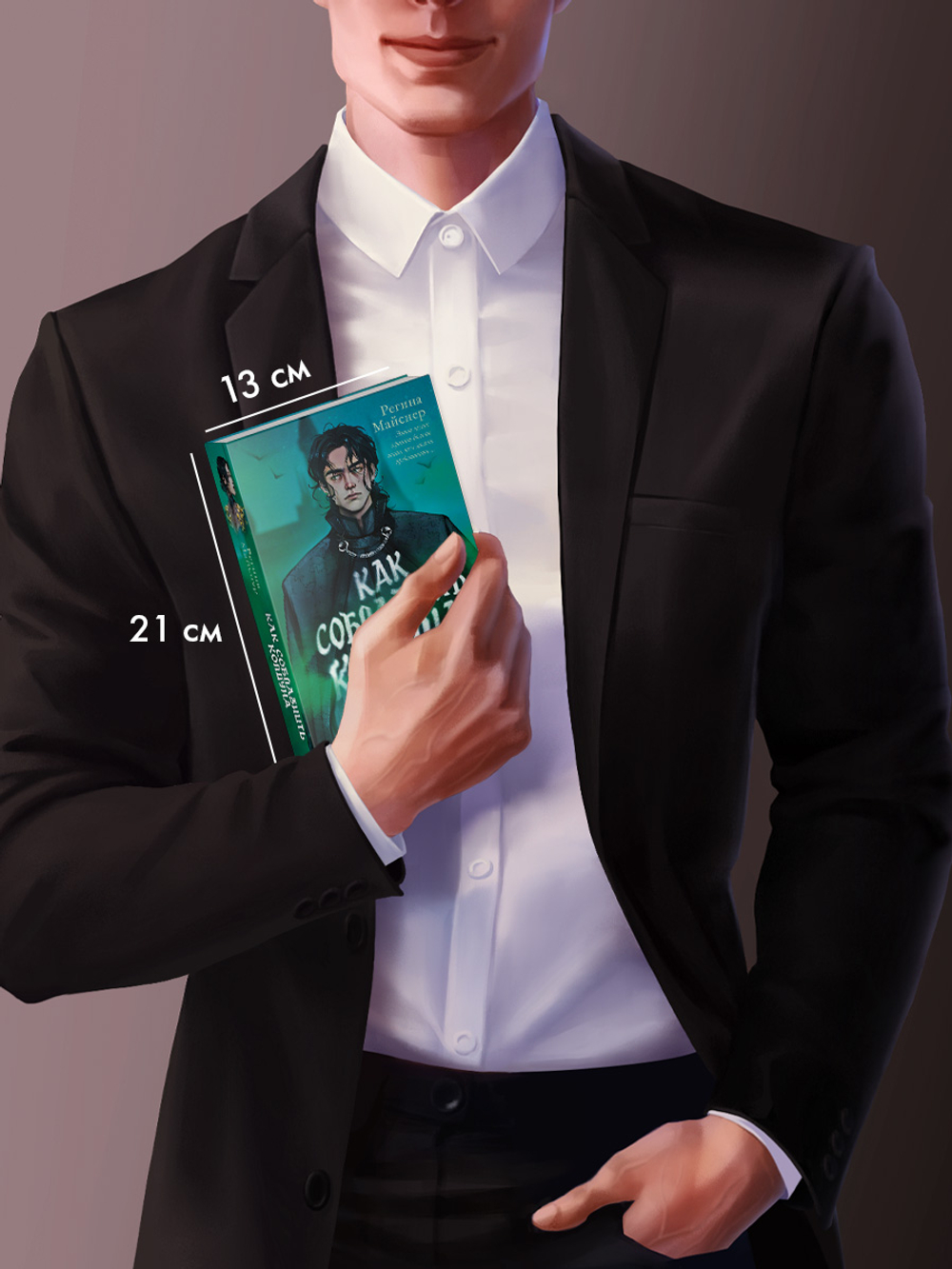 Как соблазнить колдуна