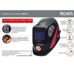 МАСКА СВАРОЧНАЯ РЕСАНТА МС-5