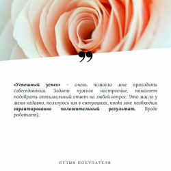 Успешный успех