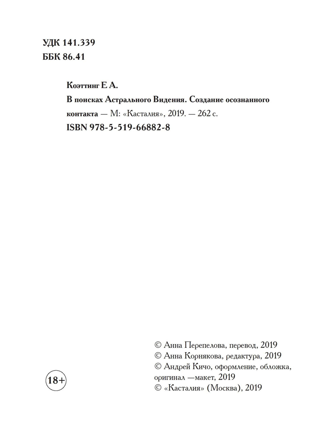В поисках астрального видения