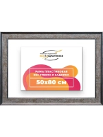 Рама для картин и фотографий 50x80