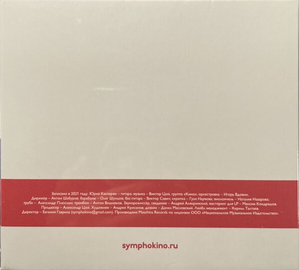 Симфоническое КИНО СимфоКино (CD) (2022)