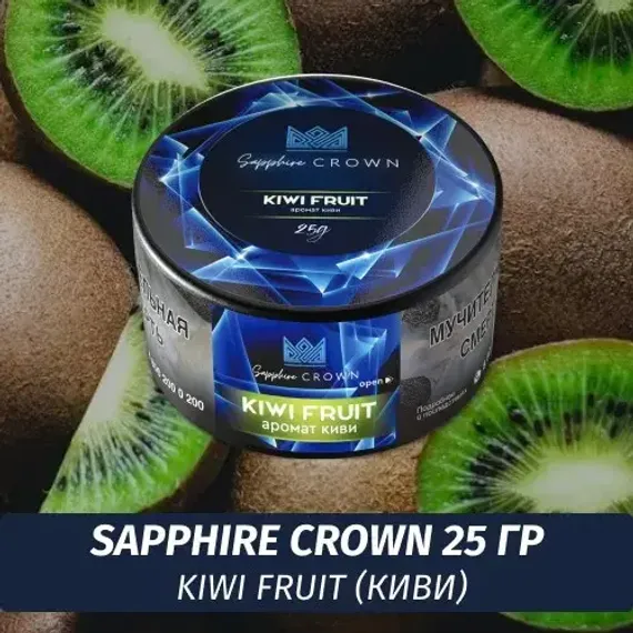 Sapphire Crown - Kiwi Fruit (25g)