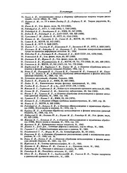 Пластическая деформация металлов | Р. Хоникомб