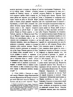 Материалы, относящиеся к истории Тамбовского края. Выпуск первый | И. Н. Николев
