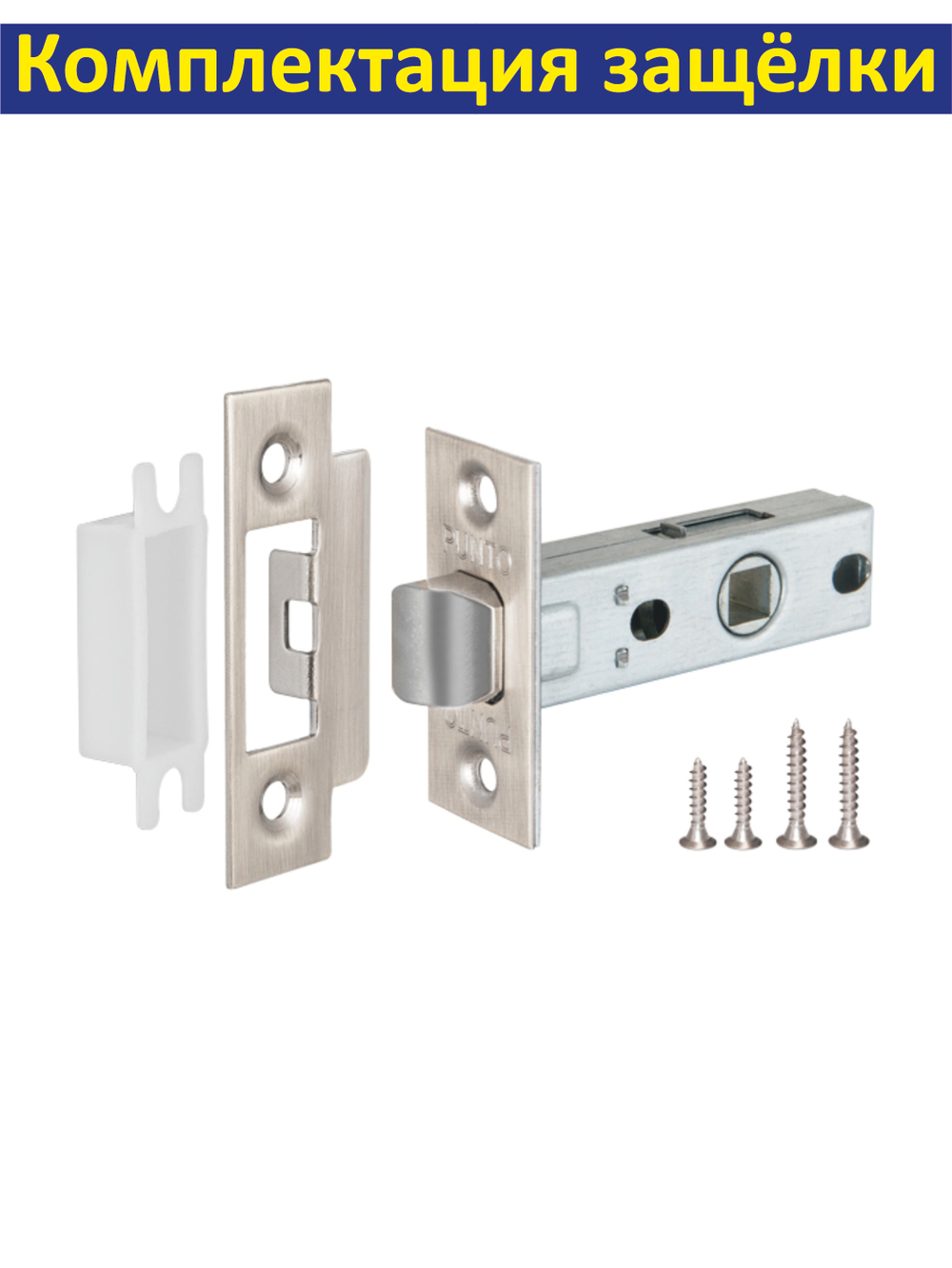 Дверная ручка межкомнатная с защелкой и петлями