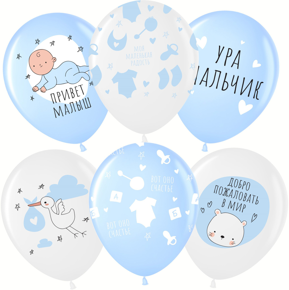 Шар (12''/30 см) Ура, Мальчик!, Белый/Голубой, пастель