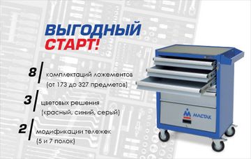 Выгодный старт