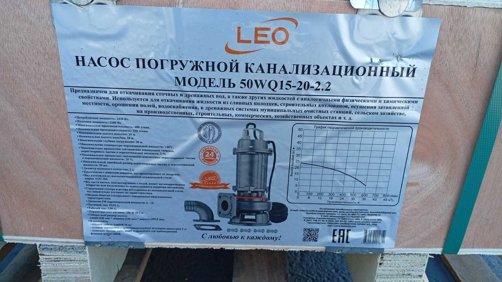 Насос дренажный LEO 50WQ15-20-2.2 (380 В)