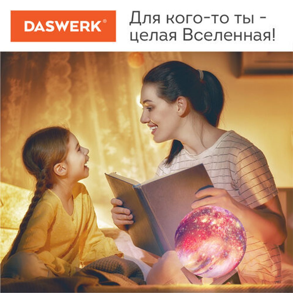 Ночник / детский светильник / LED лампа "Вселенная" 16 цветов, d=15 см, с пультом, DASWERK, 237953