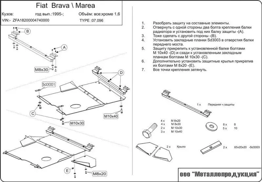 Защита картера и КПП Sheriff для Fiat Bravo I 1995-2001 арт.07.0096