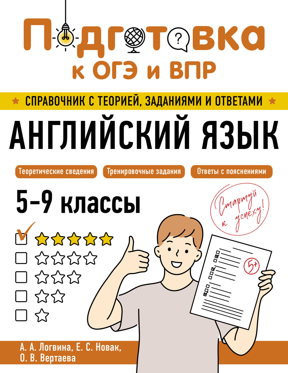 Английский язык