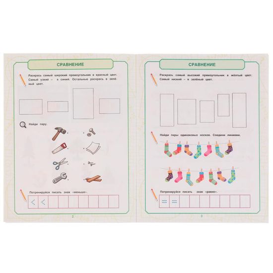 Петерсон Е.А. Математика для мальчиков 4+. Учимся сравнивать. 200х255мм. 16 стр. Умка