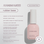 Луи Филипп Base Rubber 15g