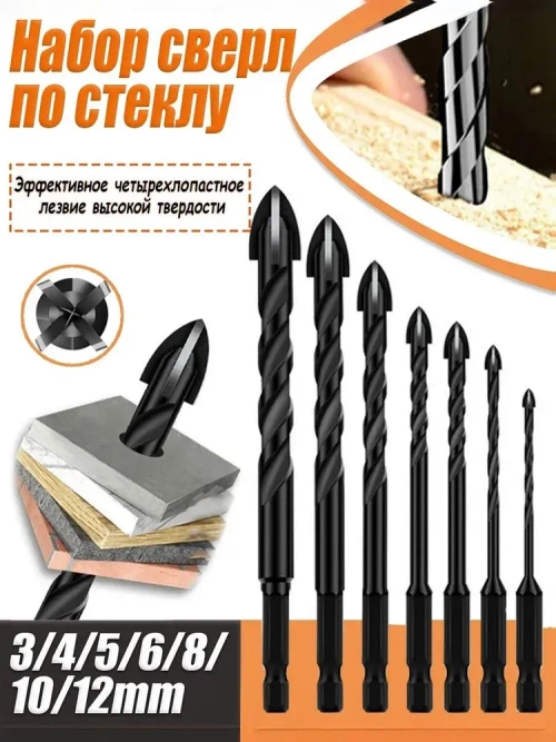 Набор сверл по стеклу, кафелю и керамике диаметром 3, 4, 5, 6, 8, 10, 12мм из твердого сплава с шестигранным хвостовиком 6.35 мм и 4 гранями - 7шт.