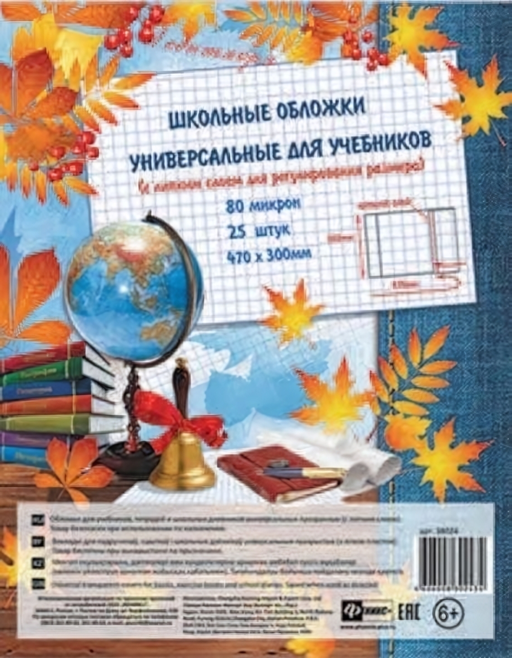 Обложка универсальная 470*300мм 25шт.с липким слоем (Феникс+)