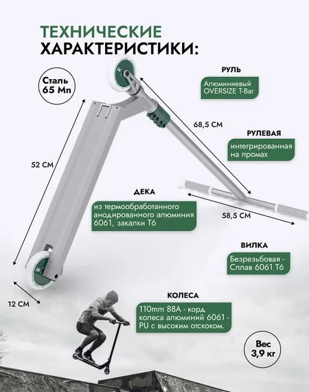 Трюковой самокат Vokul Solo 2021, 110 мм двухколесный