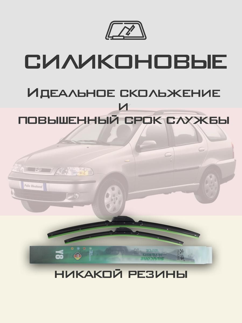 Щетки стеклоочистителя HUOYE Y8 550/450 мм на Fiat Palio | Hook/J-Hook