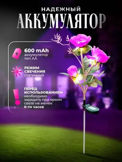 Светильник уличный Роза на солнечной батареи