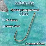 Крючки для рыбалки Maruto 1101 BR № 10 2упк по 10шт